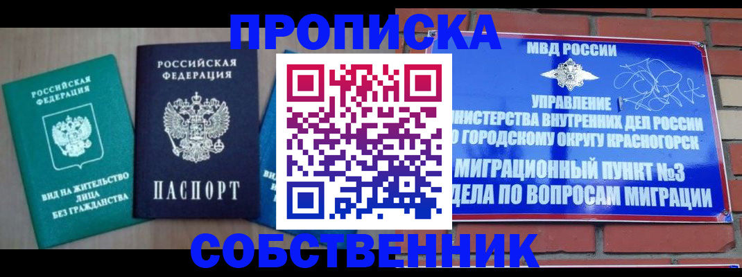 временная регистрация адрес в Норильске