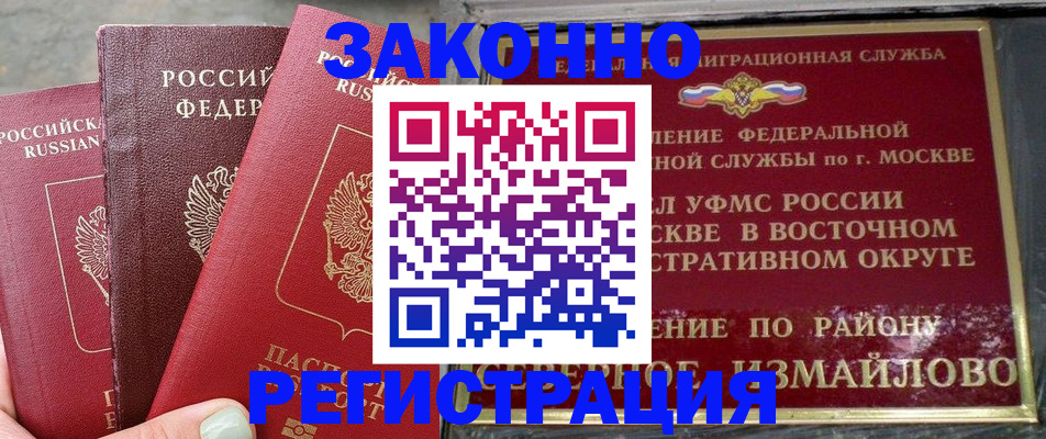 прописка от собственника в Норильске