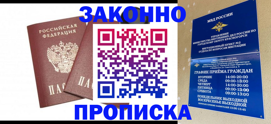 прописка гарантия в Норильске