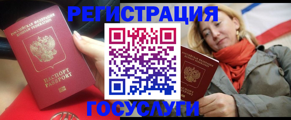 прописка для школы в Норильске