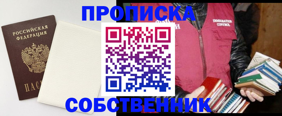 пропишу в квартире в Норильске