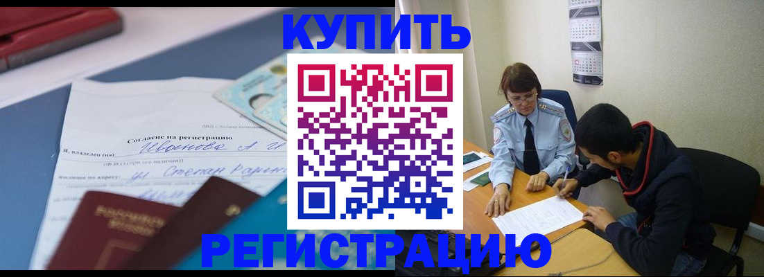 временная прописка в Норильске