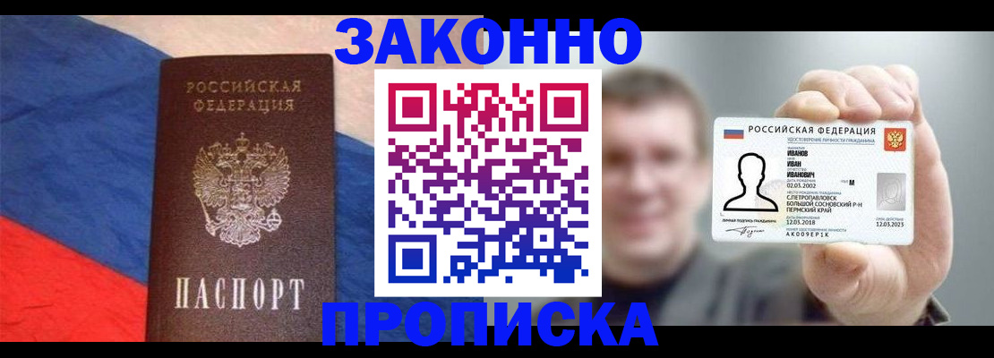 временная регистрация собственник в Норильске